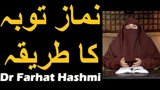 Namaz e Tauba ka Tarika | Dr Farhat Hashmi