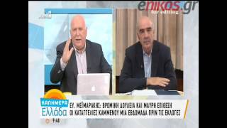 Ο Μεϊμαράκης για τον Καμμένο