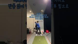 비거리 증가 훈련 하루에 20분만 투자 하세요 #golf #골프 #골프비거리 #골프레슨 #드라이버비거리 #골프스윙 #golfswing #골린이 #비거리레슨 #골팡플레이