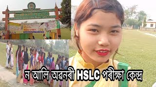 HSLC পৰীক্ষা কেন্দ্ৰলৈ ন আলি অৱনৰি উচ্চ/উচ্চতৰ .....