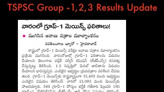 TSPSC Group 1 Results || TGPSC Group 2 Exam  Results || Group 2 key 2024 || telangana group 2 key