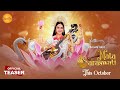 Mata Saraswati | Official Teaser | This October | Exclusively On HARI OM App