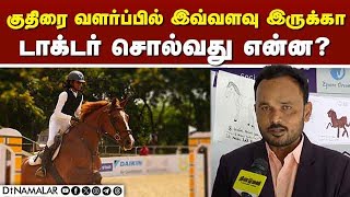 தினமலர் நடத்திய குதிரையேற்ற பயிற்சி நிறைவு விழா கோலாகலம் | Horse breeding  | Horse Training | Horse