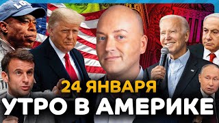 Атака в метро Нью-Йорка, Трамп рассекретил убийство Кеннеди