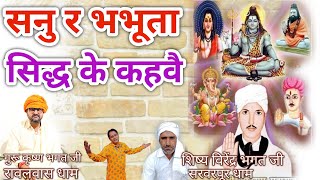 जोतराम डेरू भजन भभूता सिद्ध तने आणा पड़ेगा Jotram ke bhajan new Bhajan jotram Sandeep Samalpuriya