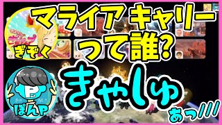 配信中に切り抜き確定したぽんPさんの「きゃしゅ」w【2023.5.5ぎぞく＆ぽんPマリカラウンジSQ(敬称略)】