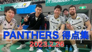 2023.2.26 PANTHERS得点集