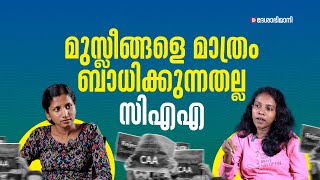 സിഎഎ നടപ്പാക്കില്ലെന്ന് മുഖ്യമന്ത്രിക്ക് പറയാമോ ? CAA | Pinarayi Vijayan