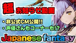 【FFBE幻影戦争】水着キルフェが実装のお知らせ！！それ以外もまとめましたが、私はジャパニーズ・ファンタジーが大好きです！？非公式CMも公開中ｗｗｗ