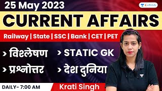 25 May 2023 | Current Affairs Today | Daily Current Affairs by Krati Singh