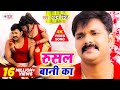 रुसल बानी का | Pawan Singh Latest Bhojpuri Song | Rusal Bani Ka | Bhojpuri Superhit Video Song