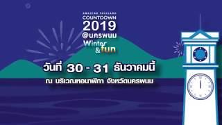 Amazing Thailand Count Down 2019 @ Nakhon Phanom