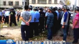 【新唐人/NTD】廣東雷州土地糾紛 黑幫與村民械鬥｜真相中國｜群眾暴動｜廣東｜雷州