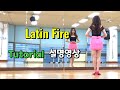 Latin Fire/ Tutorial/ 설명영상