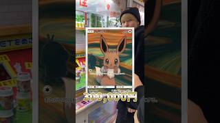 ゲームセンターのプロが30万円のポケモンカードをみなさんにお届け！？ #ダイキ様 #ポケカ #ゲームセンター