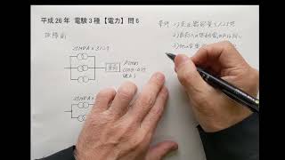 平成26年電験3種【電力】問6