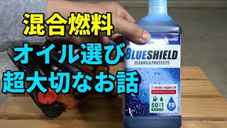 混合燃料用のオイルはちゃんと選ぶべき理由　燃料用便利アイテムもご紹介！