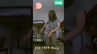 ችኮች ቀወጡት