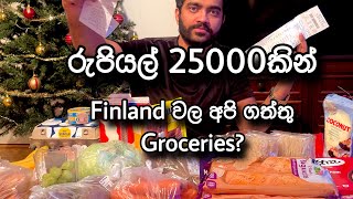 රුපියල් 25000කින් Finland වල අපි ගත්තු Groceries  | Grocery Shopping | Finlandවල අපි 🇱🇰🇫🇮