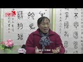 《国学档案·名家访谈》第3集 书法家祝莉莉 national archives episode 3 lili zhu