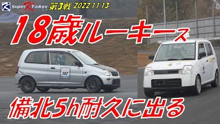 【軽耐久】18歳のルーキー達と備北の耐久レースに出場してみた(予選編)