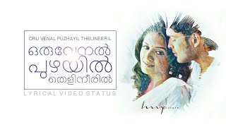 ഒരു വേനൽ പുഴയിൽ തെളിനീരിൽ | Oru venal puzhayil thelineeril | New Whatsapp Status | HMPiCTURE