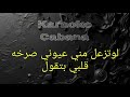 كاريوكي ريان احلى غرام