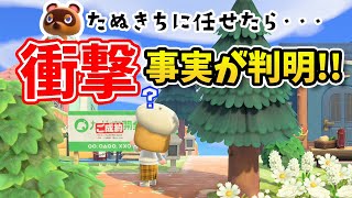 【衝撃】たぬきちに新住民厳選 任せたら衝撃事実が発覚!!!【あつまれどうぶつの森/あつ森】住民厳選/タヌキガチャ