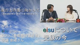 受験の今 eisuの取り組み　坂の上の雲に向かって　政治・歴史・三重の魅力　四日市市の稲垣昭義担当番組　三重tube