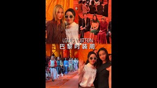 Louis Vuitton SS24 发布大秀