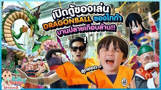 เปิดตู้ของเล่นใหม่!! อัปเดต Dragonball เจ้าไทก้า ที่บานปลายเกือบล้าน!!!! EP.112 | Baby Bump 3