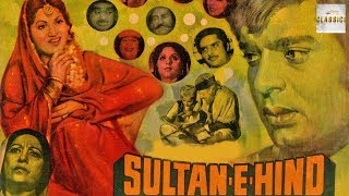 Sultan E Hind (1979) Super Hit Bollywood Movie | सुल्तान ए हिन्द | Mohan Choti