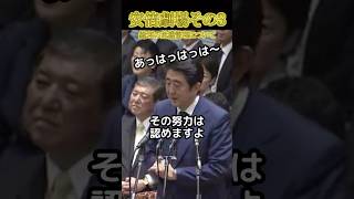 安倍劇場その3#安倍晋三#国会#政治#爆笑#shorts