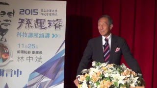 2015 11 25 前國防部林中斌副部長：偶爾言中