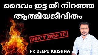 ദൈവം ഇട്ട തീ നിറഞ്ഞ ആത്മീയജീവിതം | PR DEEPU KRISHNA