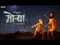 Payi Tuzya Matha Theu de|पायी तुझ्या माथा ठेऊ दे|Avadhoot Gupte|Morrya Marathi Movie |Official Video