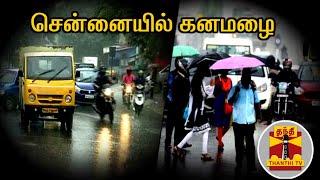 சென்னையில் காலை முதல் கனமழை | Chennai | Rain | Thanthi TV