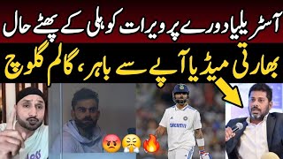 Vikrant Gupta Angry Reaction on Virat Kohli flop vs AUS | Indian Media on IND vs AUS | Sports Ta