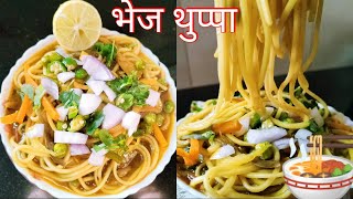 #kitchenofisha how to make veg thukpa भेज थुप्पा 🍜