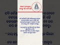 ଖରାପ ସମୟରେ ପଢନ୍ତୁ ଏହି ଚୌପାହି... odia