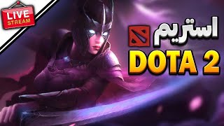 لایو DOTA 2 🔴 چالش های یک هرالدی برای گریز از گرداب گاردین😂💪🥂