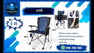 កៅអីបត់ងាយស្រួលប្រើ #កៅអីបត់ #ស្ទួចត្រី