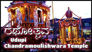 Chandramoulishwara Temple Udupi || ರಥೋತ್ಸವ 2024 ||