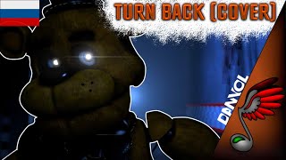 (FNAF Song) TryHardNinja - Turn Back [RusRemake by Danvol]