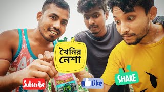 😁খৈনির নেশা😁 || Rajbongshi comedy video 2k21| Presents by Royal Rajbongshi #viral #comedy #funny