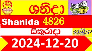 Shanida Today 4826 Result dlb Lottery 2024.12.20 ශනිදා 4826 වාසනාව #wasanawa අද ලොතරැයි ප්‍රතිඵල