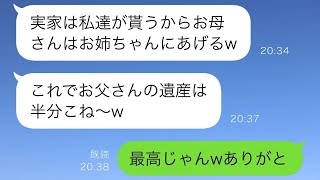 父亡き後実家を乗っ取った妹夫婦「邪魔なババアは出ていけ」追い出された母が我が家へ…その結果妹夫婦は悲惨な目に…w