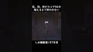 【原神】花、羽、杯すべてがスコア50を超えるまで終われないしめ縄厳選【187日目】#原神 #shortsvideos