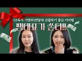 📌구독자 이벤트 : 연말 선물이 고민이라면?! 센스있는 언니들이 추천하는 연말 선물템🎁❄️