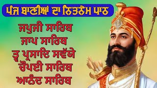 Panj Bania | Nitnem Sahib Full Path | Morning Panj Bania | ਪੰਜ ਬਾਣੀਆ ਦਾ ਸੰਪੂਰਨ ਪਾਠ | ਪੰਜ ਬਾਣੀਆਂ